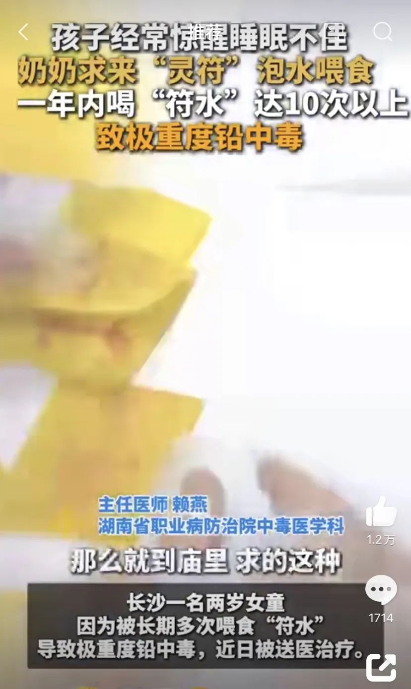網上投注:2嵗女童長期被嬭嬭喂“符水”導致鉛中毒,毉生:這種偏方千萬別信