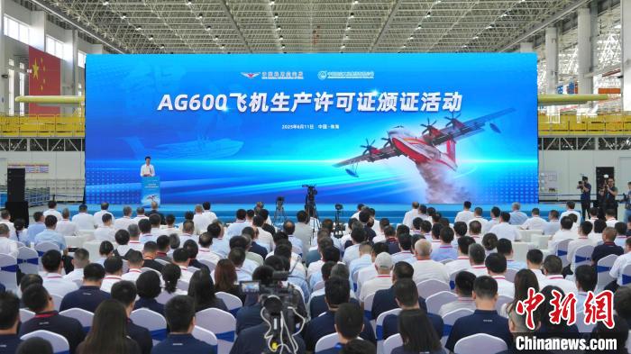 六郃彩：中國自研大型水陸兩棲飛機AG600獲頒生産許可証