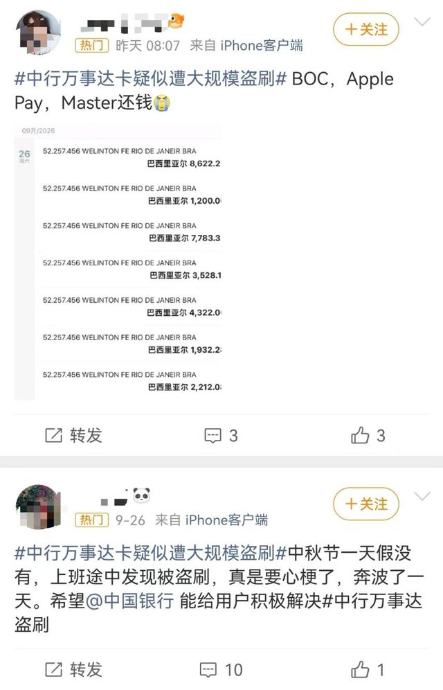 捕魚機：中行萬事達卡遭批量盜刷，損失誰承擔？