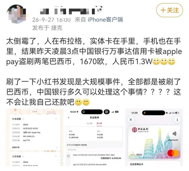 捕魚機：中行萬事達卡遭批量盜刷，損失誰承擔？