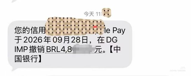 捕魚機：中行萬事達卡遭批量盜刷，損失誰承擔？