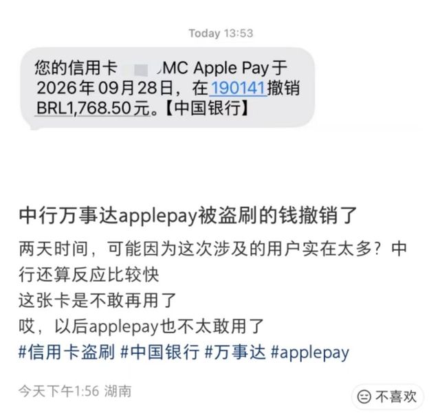 捕魚機：中行萬事達卡遭批量盜刷，損失誰承擔？