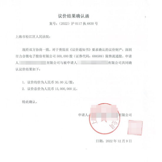 业绩大涨却忍痛出让，力合微第三大股东挂牌法拍