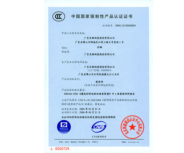 {賭波}(电器产品3c认证是哪个部门办理的)